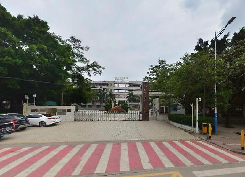 深圳市龙华区龙澜学校(原大水坑小学)