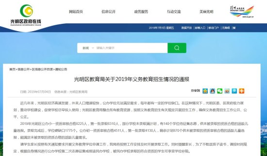深圳光明区2019年义务教育阶段公办学校招生审核合格情况