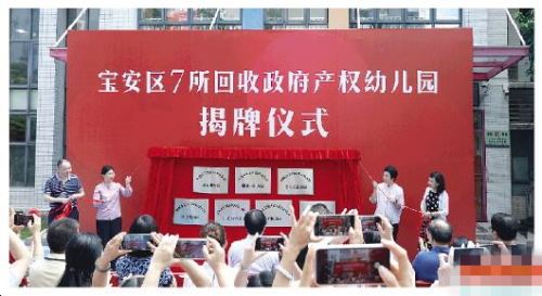 深圳宝安区7所民办幼儿园转为公办 提供学位2310个