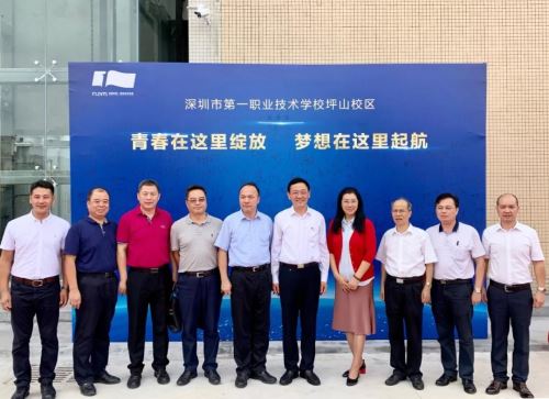 深圳第一职业技术学校坪山校区成立 首批招收学生200人