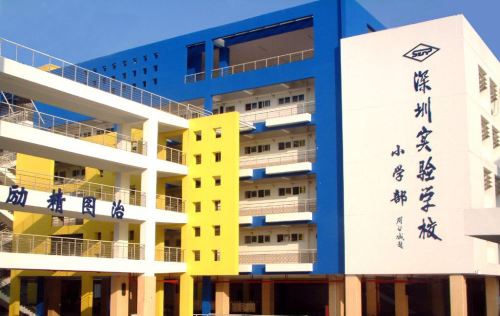 深圳实验学校小学部招生范围是怎样 学校位于深圳市福田区红荔路2006