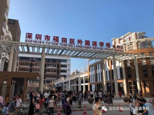 深圳福田外国语学校小学部在哪里 福外小学部学区划分是怎样