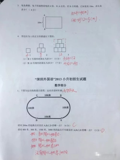 深圳外国语学校2011-2017年小升初数学考试真题