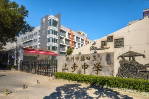 深圳上步中学学区范围划分介绍