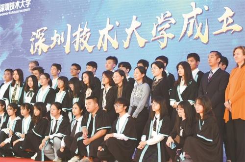 深圳技术大学举办成立大会 计划2021年招生专业增至30个