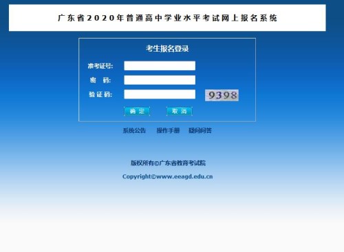2019年12月广东省普通高中学业水平考试准考证打印攻略