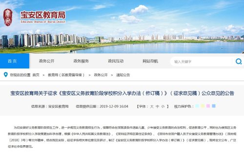 深圳宝安区公布2020年积分入学办法征求意见稿