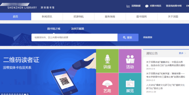 深圳图书馆少儿服务区招募学生义工60名 明起开始报名