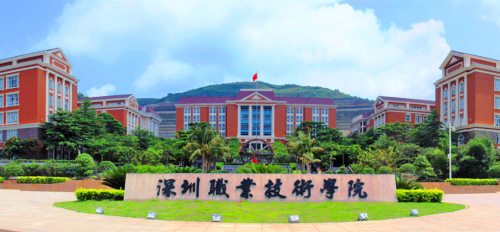 深圳职业技术学院发布2020年春季高考招生计划