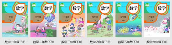 人教版小学一至六年级数学教科书及教师教学用书电子版