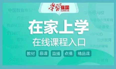 深圳在线校内同步直播课程学习地址 1至12年级免费学
