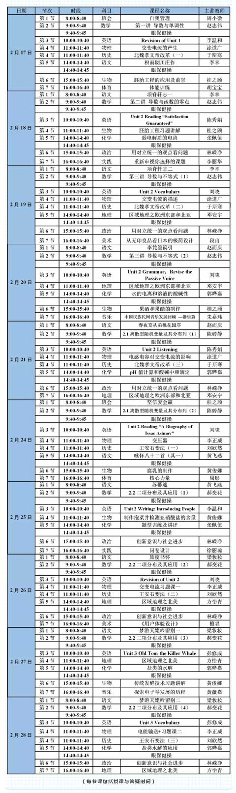 深圳中学2月17日-28日全国线上直播课程安排表 附观看方式