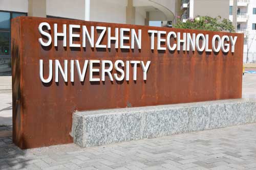 深圳技术大学2020年新增12个专业 首次招收文科生