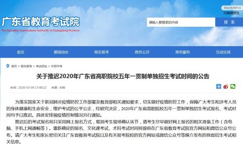 2020广东高职院校五年一贯制单招报名及考试时间延迟
