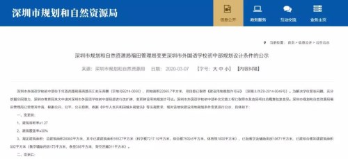 深圳外国语学校初中部将启动扩建 用于解决学位紧张问题
