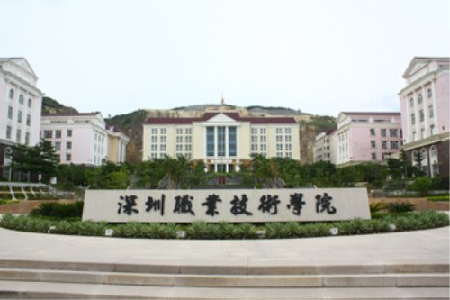 深圳职业技术学院春季高考招生启动 两类招生计划共3745人