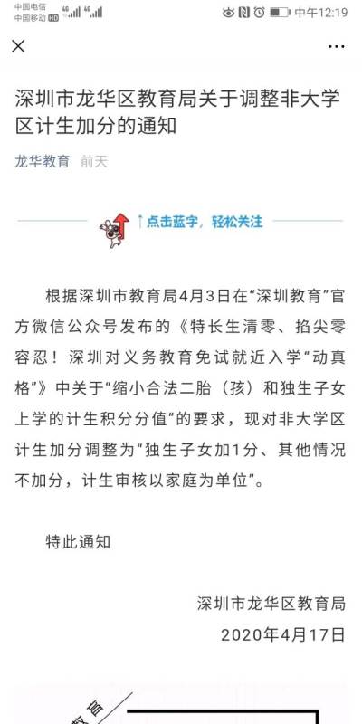 深圳龙华区调整积分入学计生加分 非大学区独生子女加1分