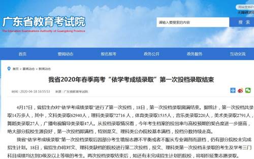 2020年广东省春季高考依学考成绩录取第一次投档录取结束 