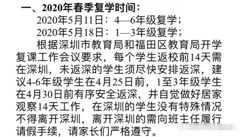 深圳教育局回应除高三初三外深圳其他年级开学时间仍未确定