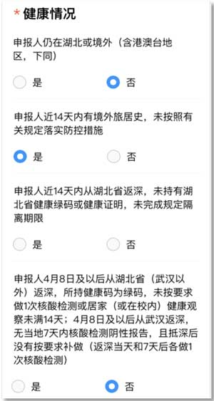 深圳非毕业班师生健康信息申报开始 外籍师生需用纸质版申请