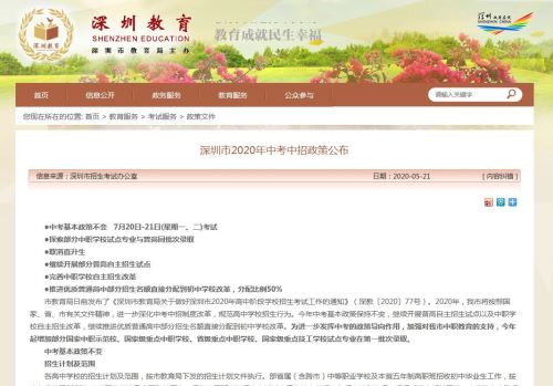 深圳发布民办中小学设置标准 名称含有体现办学特色字样需有具体方案