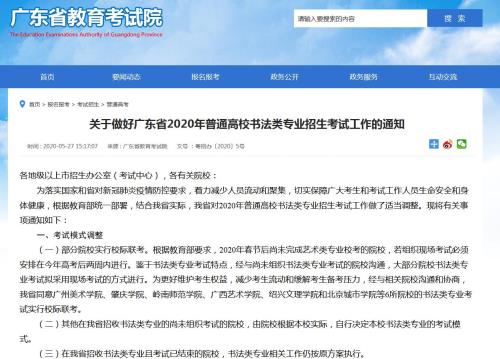 2020年广东省普通高校书法类专业招生考试工作通知