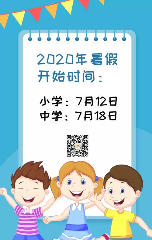 2020年深圳中小学暑假放假时间出炉 今年不推迟放假