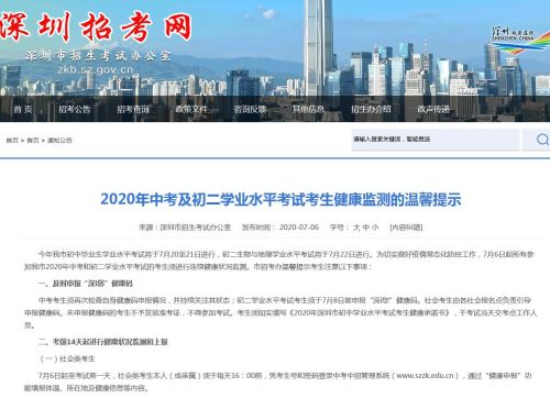 深圳中考及学考生需于7月6日起申报健康码 未申报不得参加考试