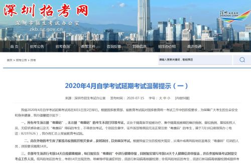 广东省2020年4月自学考试延期考试将于8月1日至2日举行