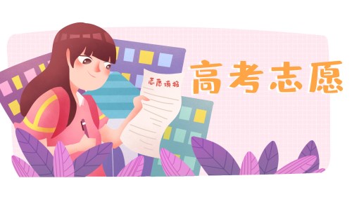 广东省2020年高考志愿填报时间及方式一览