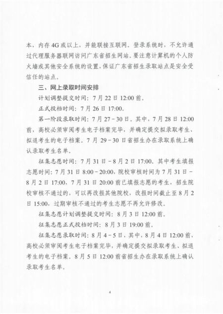 广东省普通高等学校2020年本科插班生招生录取7月26日开始