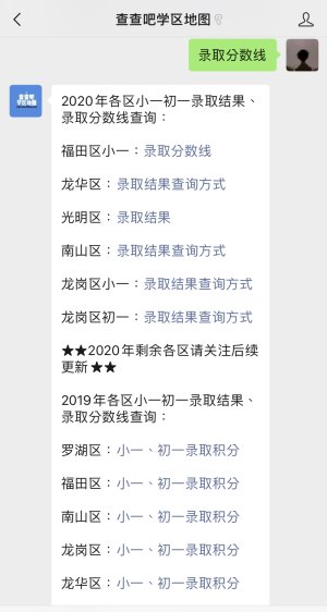 深圳外国语学校2020初中招生结果公布 共招收人数420人