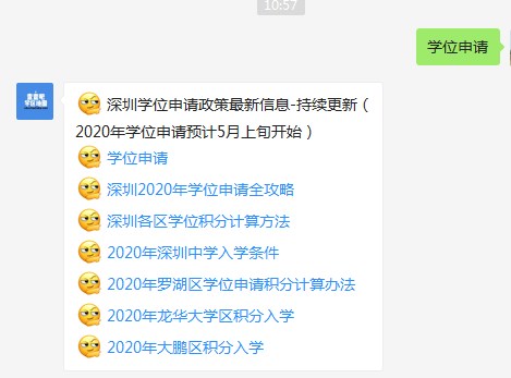 2020年龙华区初一录取积分汇总