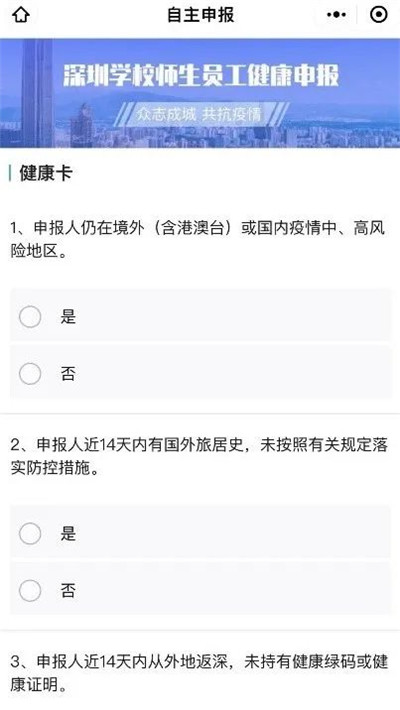 深圳高三师生们注意 高三学段师生健康信息申报今天开始