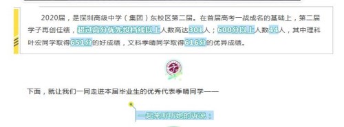 深圳高级中学东校区2020年高考成绩一览