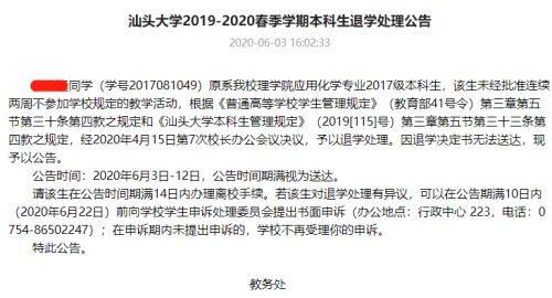 广东部分高校2020年清退学生逾千人 包含专本硕博四类学生