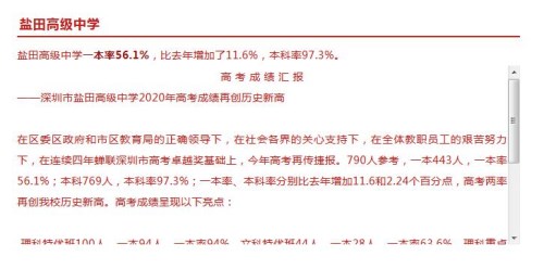 深圳盐田高级中学2020年高考成绩一览