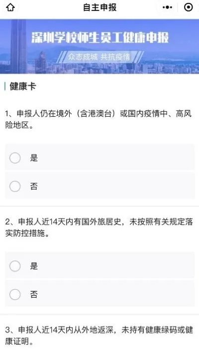 深圳2020年秋季学期师生健康信息申报开始 附申报指南