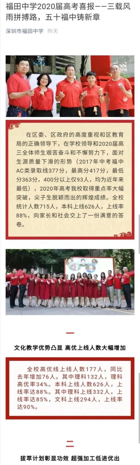 2020年深圳福田中学高考成绩一览