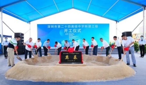 深圳市第二十四高级中学项目开工 为60个班的寄宿制高中
