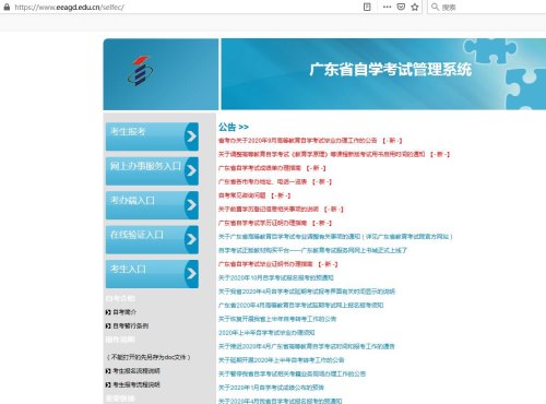 广东省2020年4月高等教育自学考试成绩查询方式一览