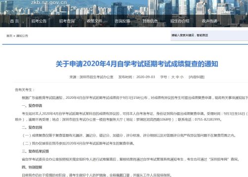 深圳2020年4月自学考试延期考试成绩复查申请指南