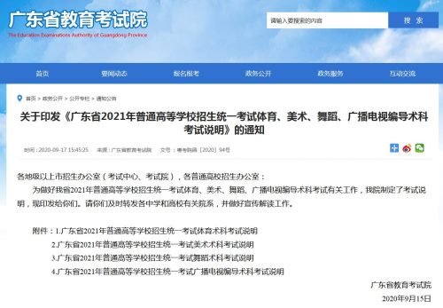 广东省发布2021年普通高等学校招生统一考试术科考试说明