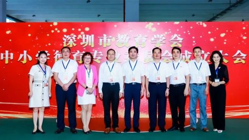 深圳市教育学会中小学德育专业委员会成立 77位代表当选首届理事