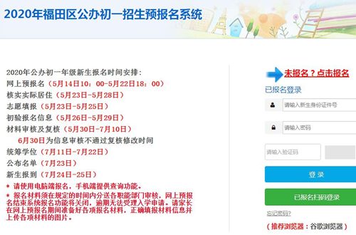 2020深圳市幼升小网上报名网站