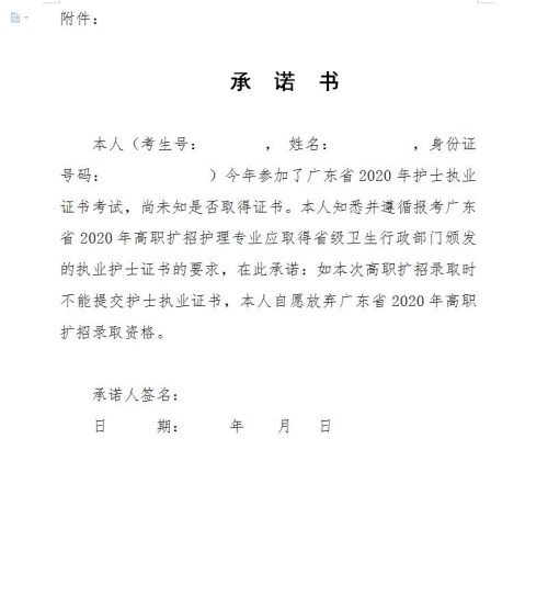 广东省2020年高职扩招专项行动护理专业报考条件调整公告