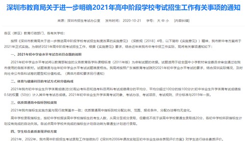 2021年深圳中考指标生政策微调 指标生降至20分