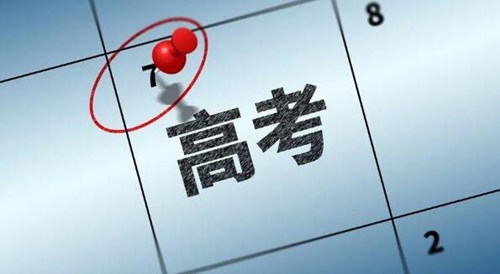 2021年广东高考考生报名流程