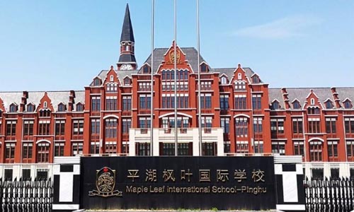 深圳枫叶国际学校