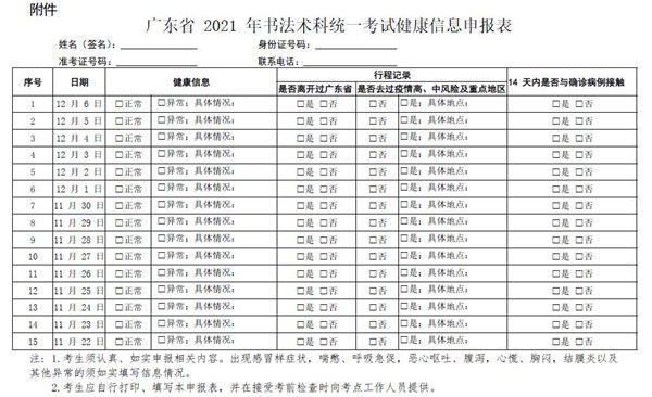 广东2021年高考书法统考防疫指引 考前14天须健康申报
